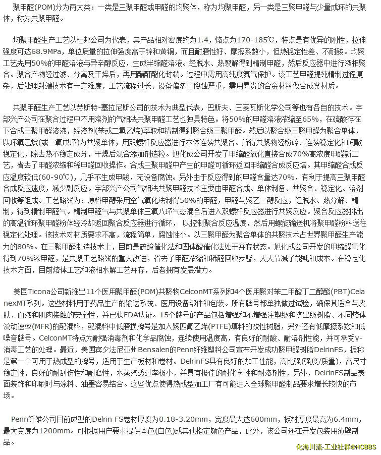 聚甲醛工艺.webp