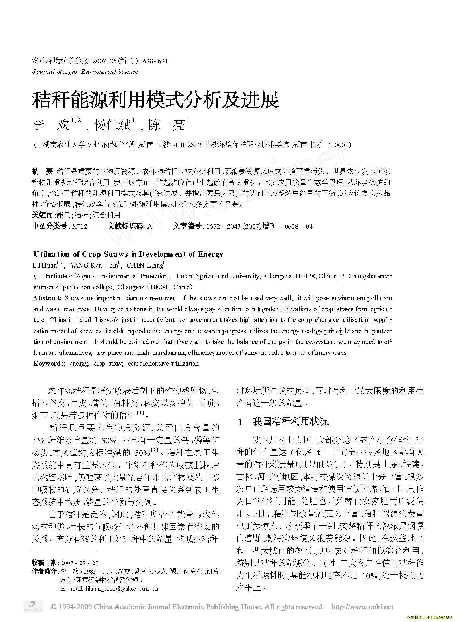 秸秆能源利用模式分析及进展_页面_1.jpg