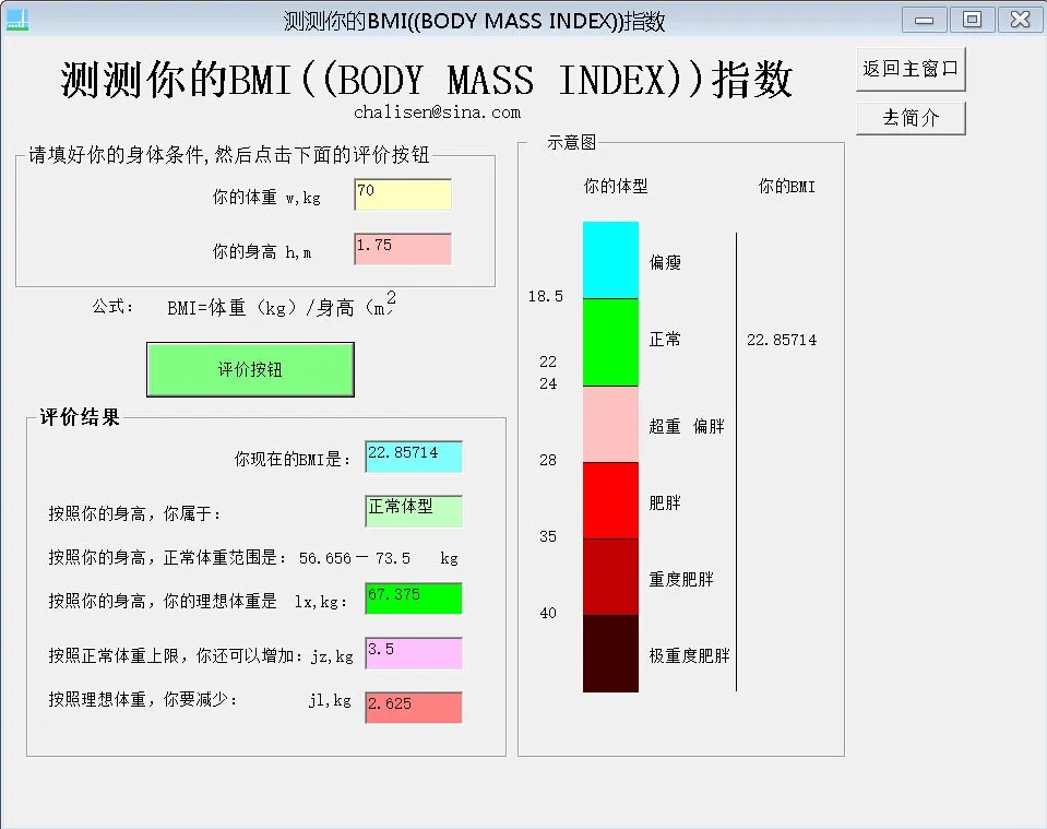 测测你的BMI.webp