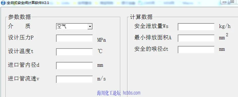 全其实安全阀计算软件.webp