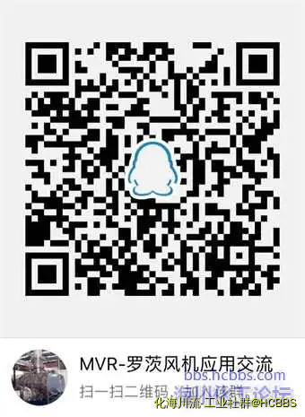 MVR蒸汽压缩机-罗茨风机应用交流群二维码.webp