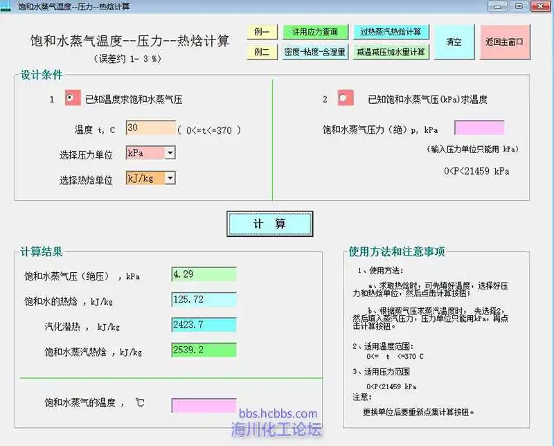 饱和水蒸气温度--压力--热焓计算20161217095551-800.webp