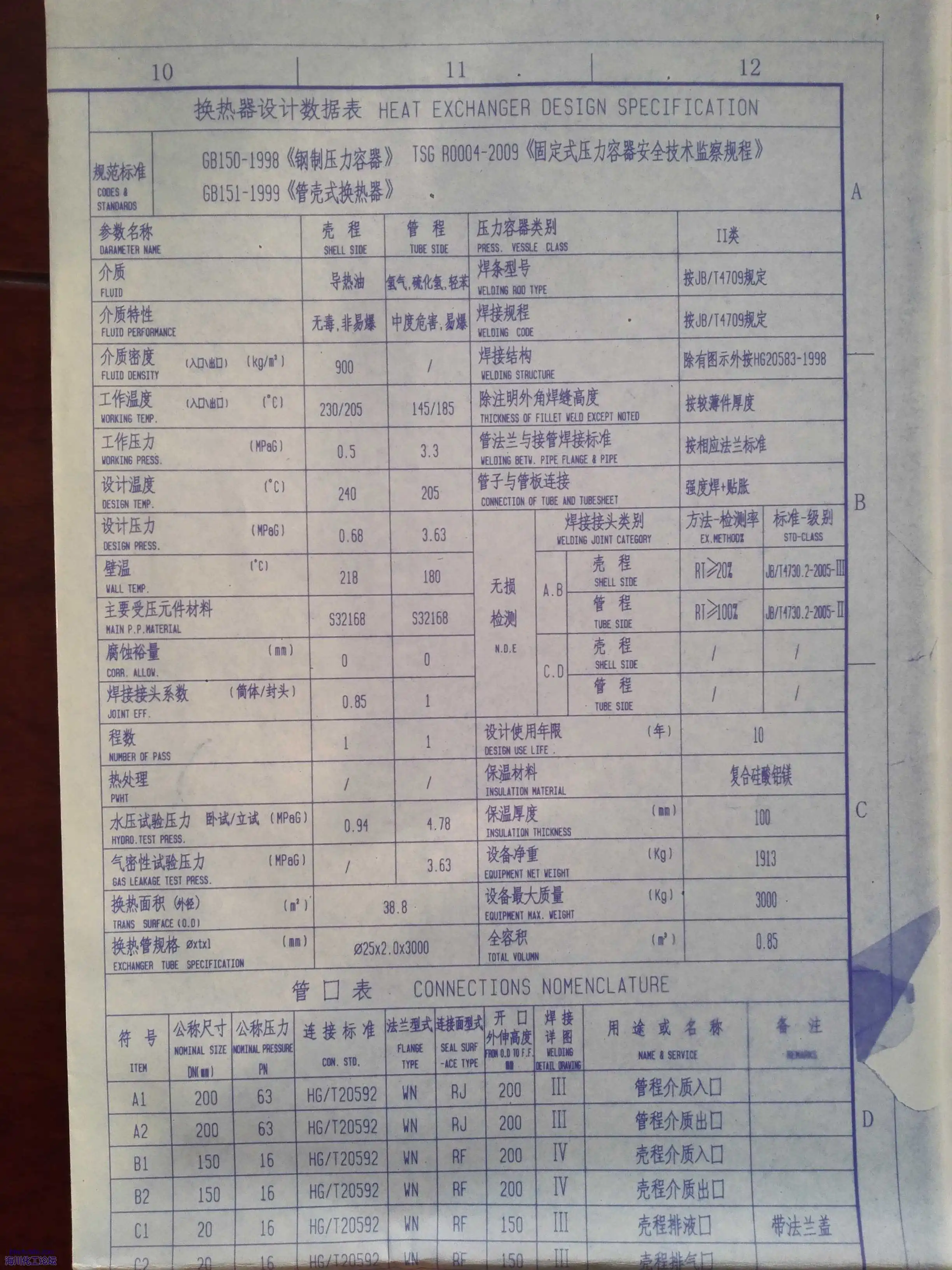 华瑞苯加氢 蒸发罐重沸器图纸资料 (1).webp