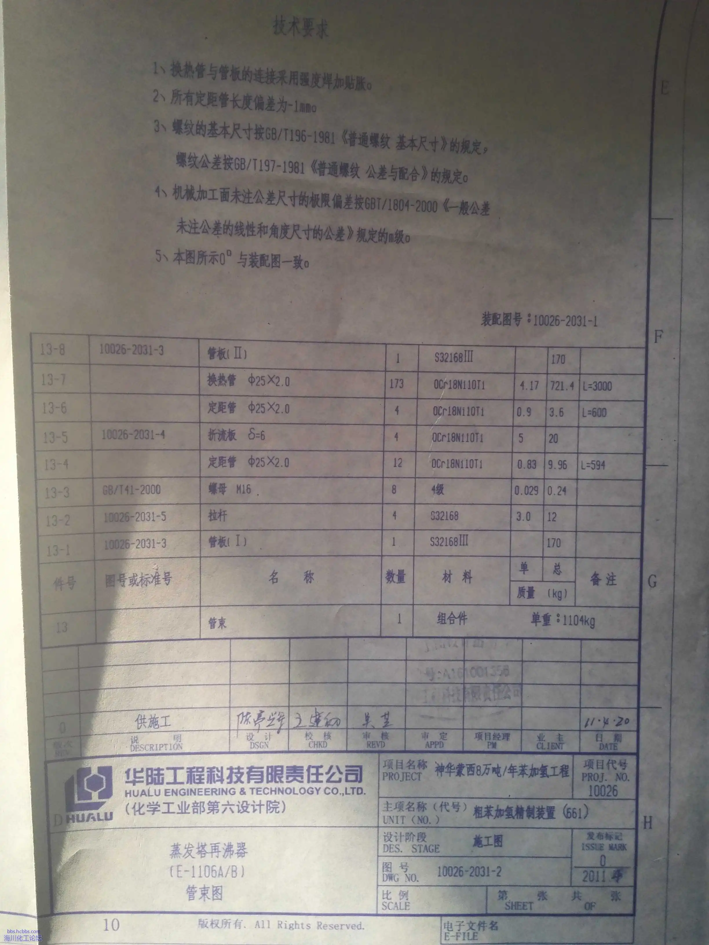华瑞苯加氢 蒸发罐重沸器图纸资料 (4).webp