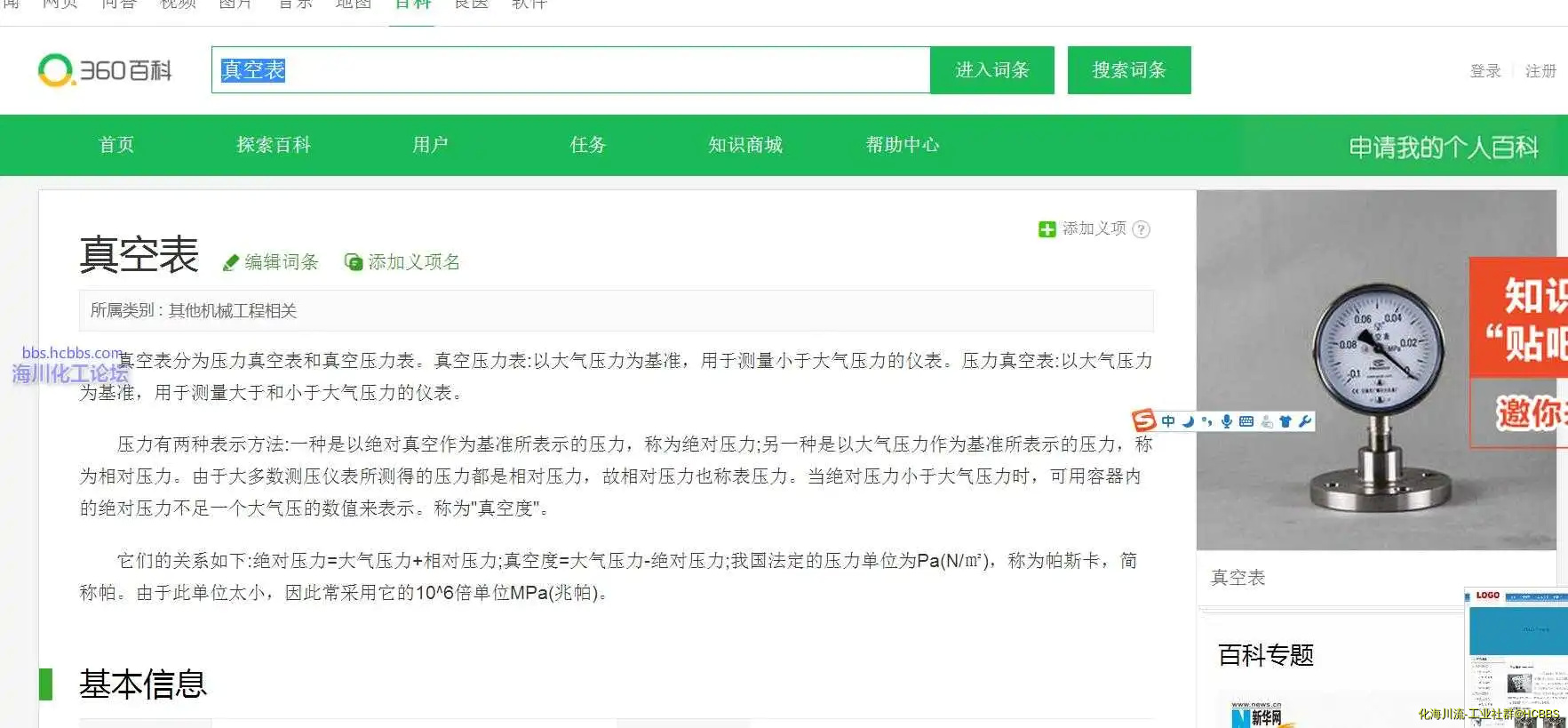 真空表.webp