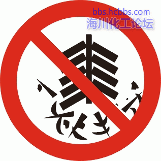 禁止燃放鞭炮