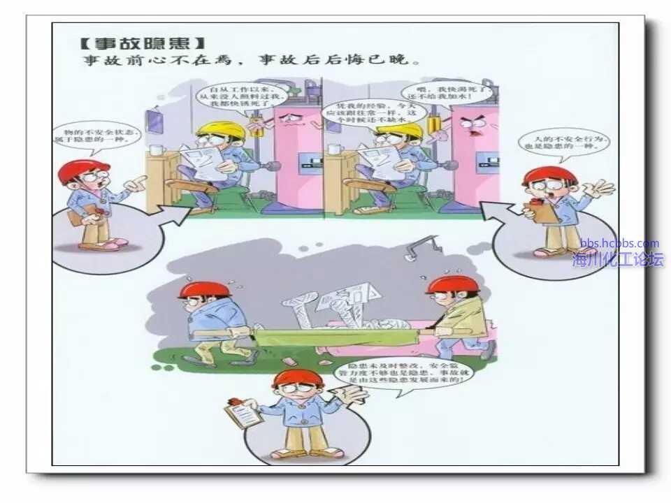 隐患造成伤害
