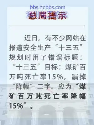 安监总局首页弹窗提示.webp