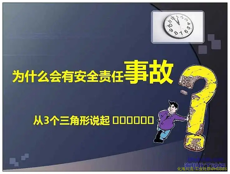 看看为什么会有安全责任事故？ .webp