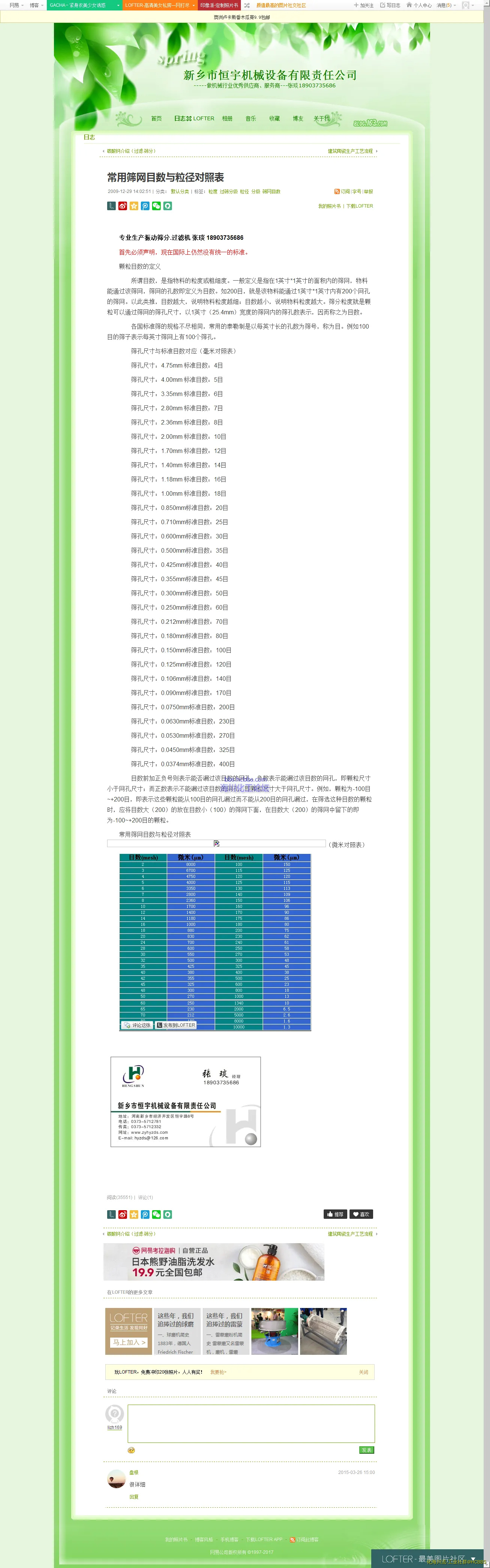 常用筛网目数与粒径对照表 - 恒宇机械的日志 - 网易博客.webp