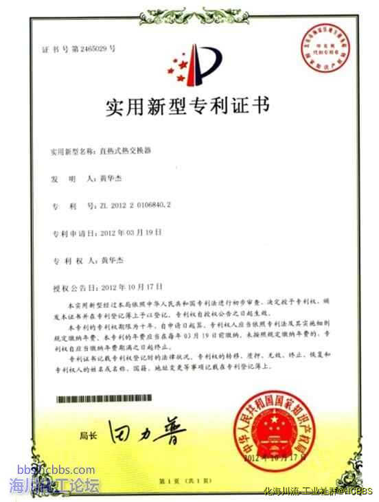 换热器专利证书