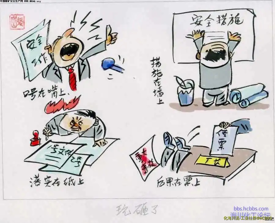 安全管理行动是根本