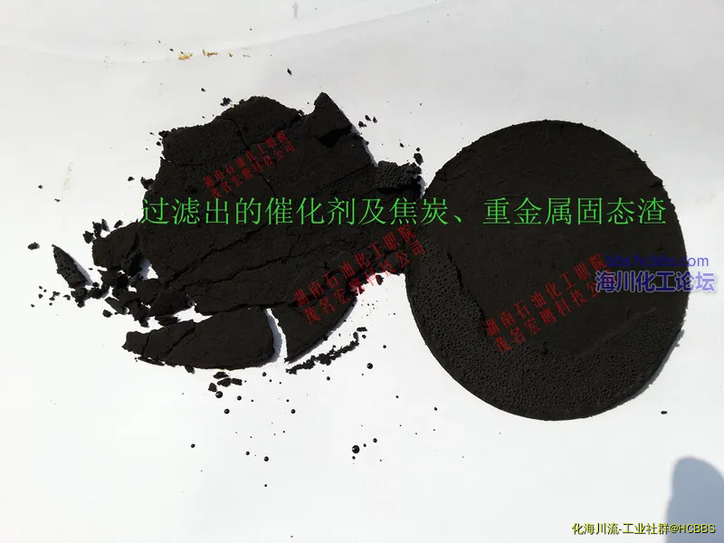 过滤出的催化剂及焦炭固态渣.webp