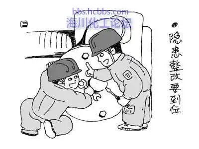 隐患整改要到位.webp