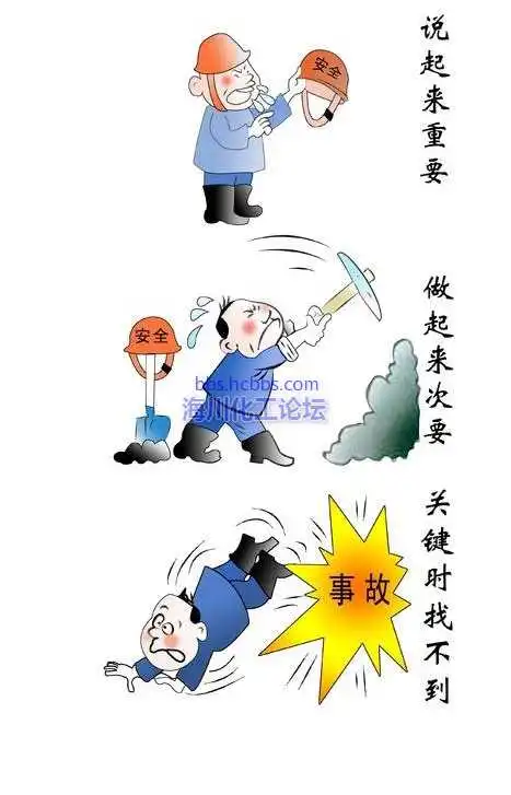 安全的重要