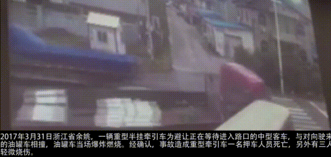 余姚市油罐车事故.gif