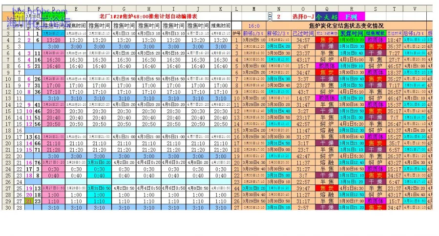 推焦计划Excel自动编排工具.webp