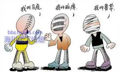 致害三顽症.webp