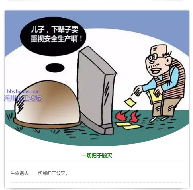 一组漫画告诉你愚弄安全啥结局！7.webp