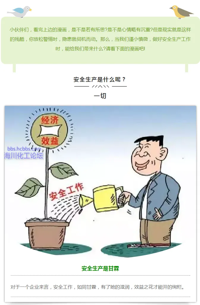 一组漫画告诉你愚弄安全啥结局！8.webp