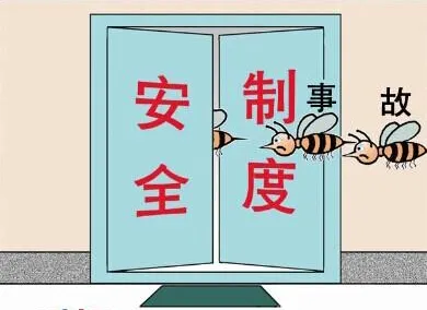 制度不严招事故.webp