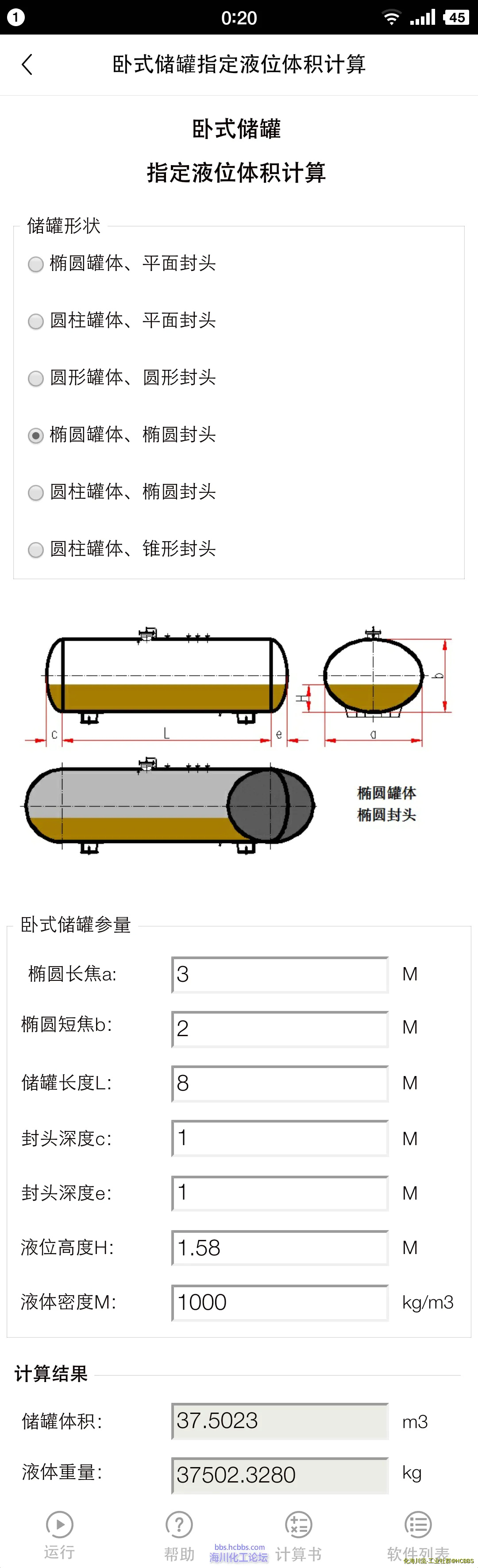 易算宝—储罐液位体积计算.webp
