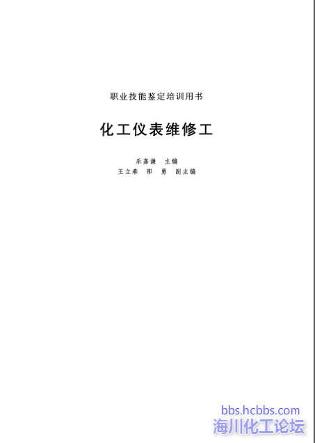 化工仪表维修工1.png