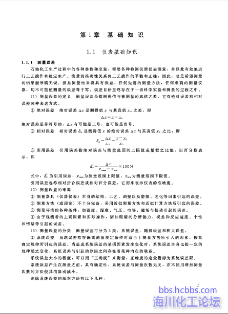 化工仪表维修工2.png