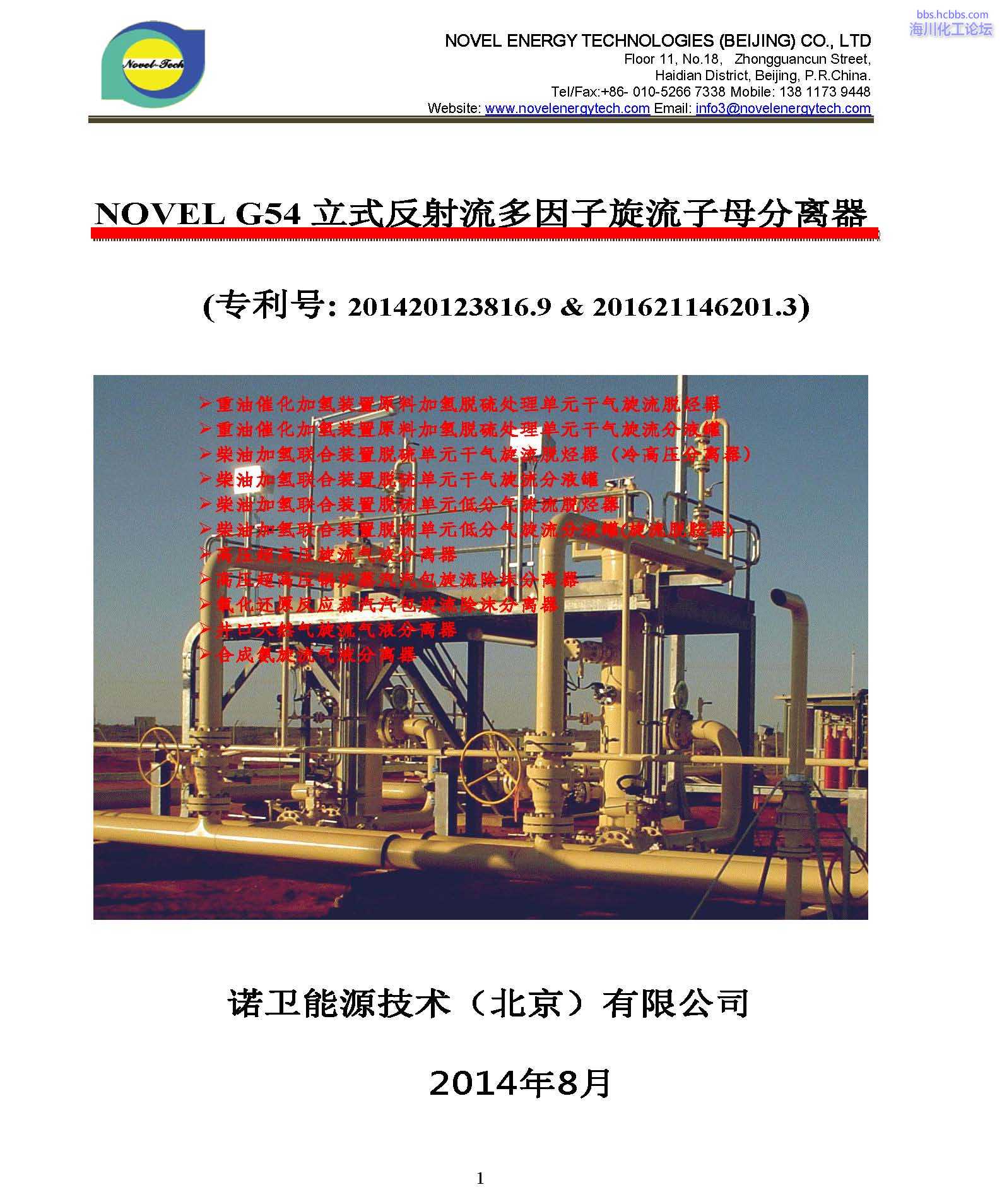 NOVEL G54 多因子旋流子母分离器（旋流分液罐-旋流脱烃器 -旋流氨分离器-高压汽包-井.jpg