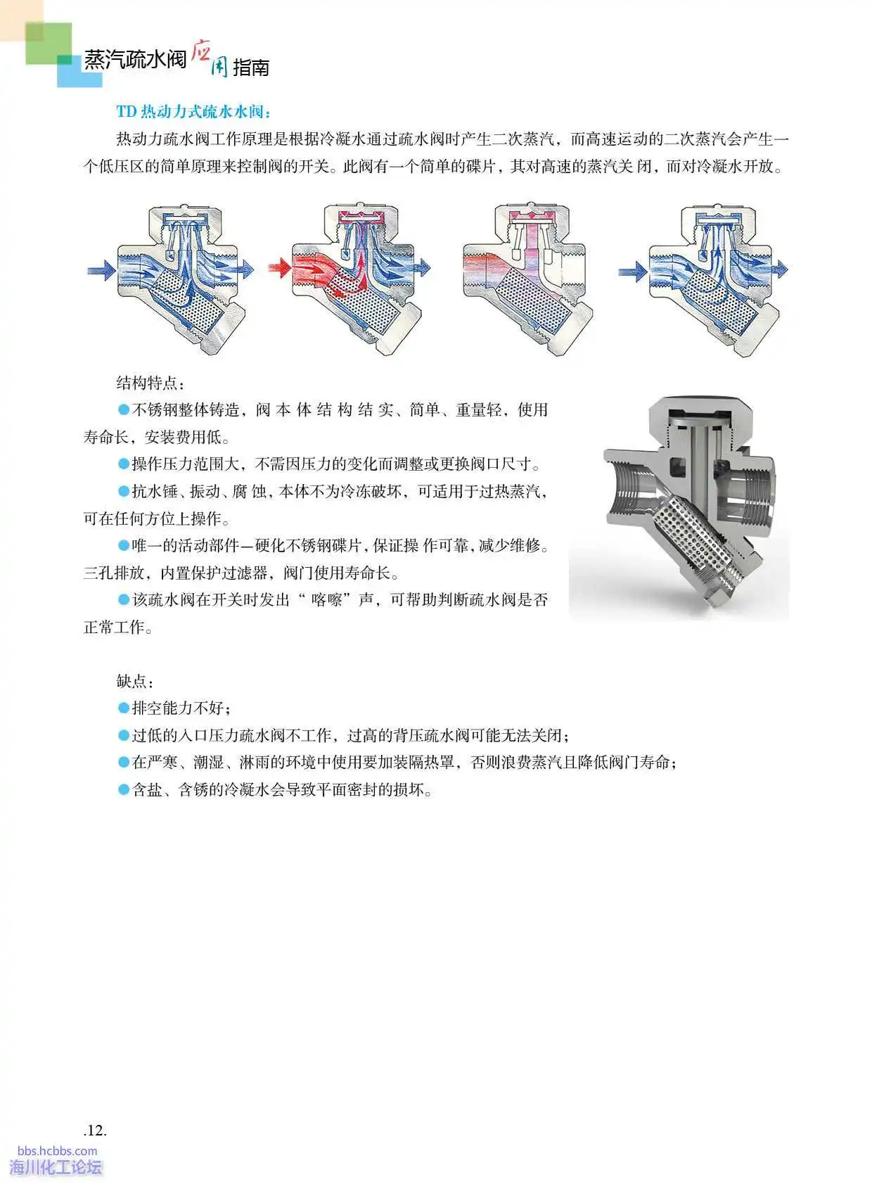 热动力圆盘式疏水阀的原理.webp