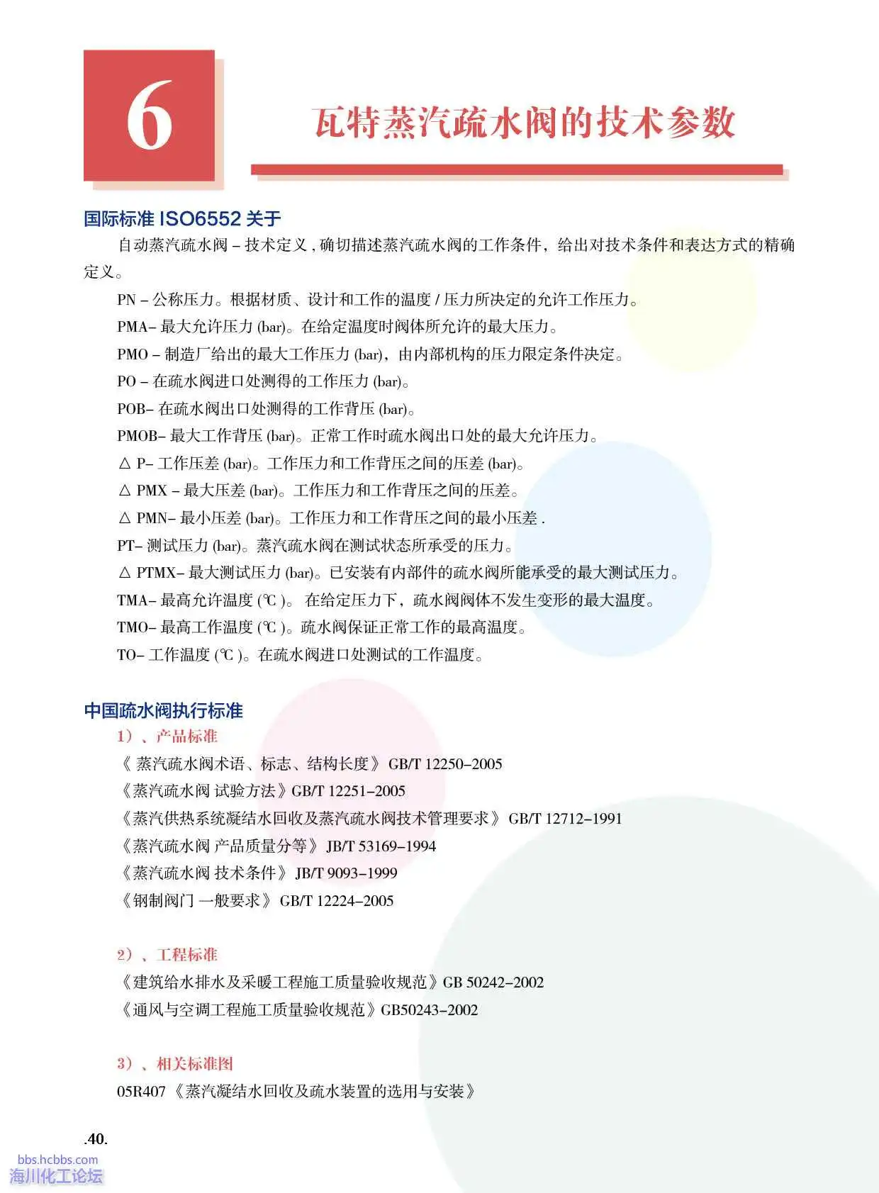 疏水阀的常用标准.webp