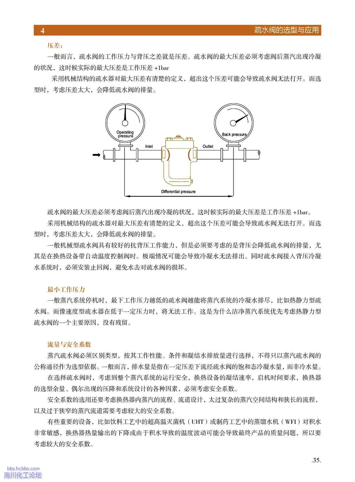 疏水阀口径选型2.webp