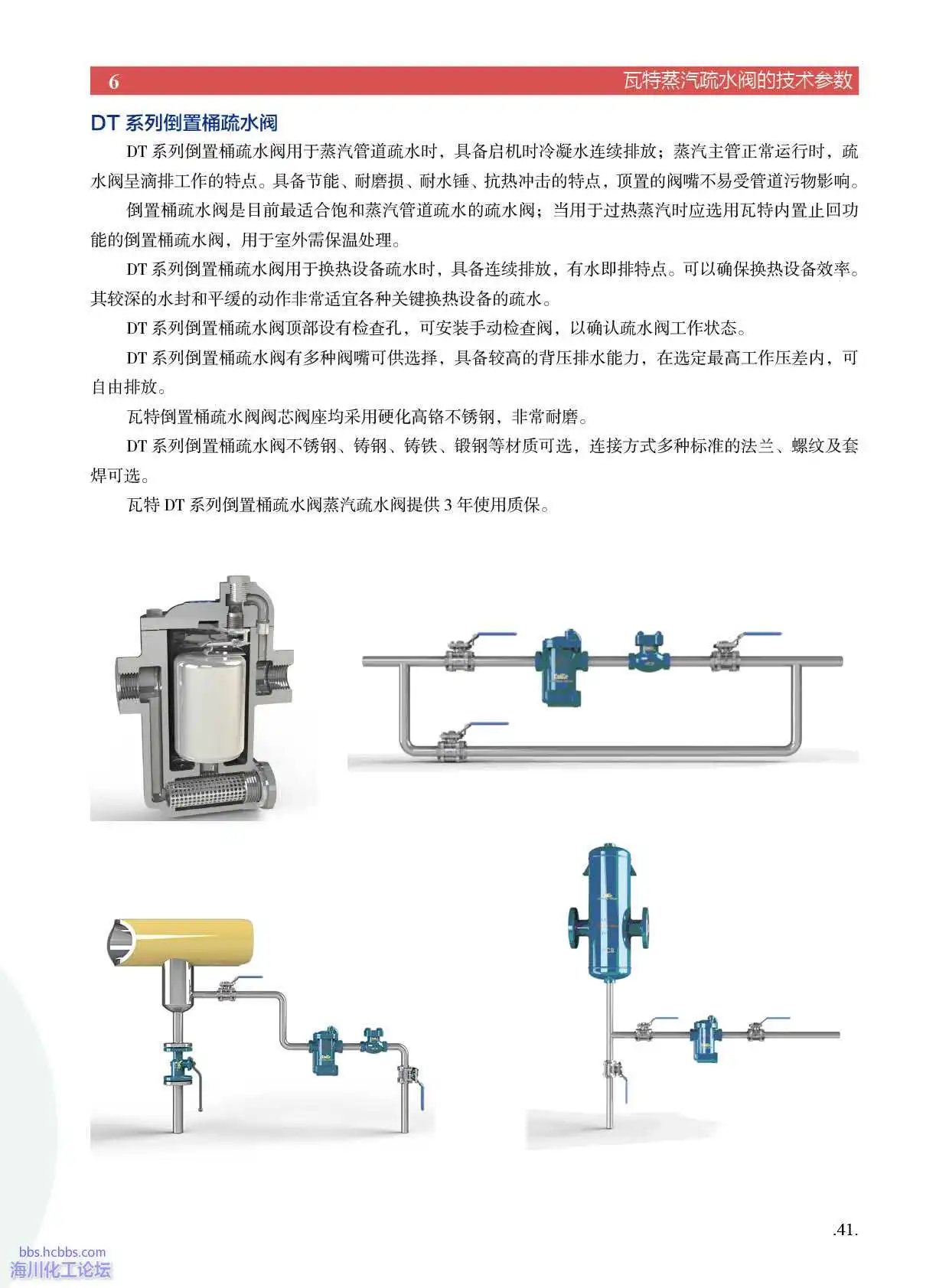瓦特疏水阀应用指南 (56).webp