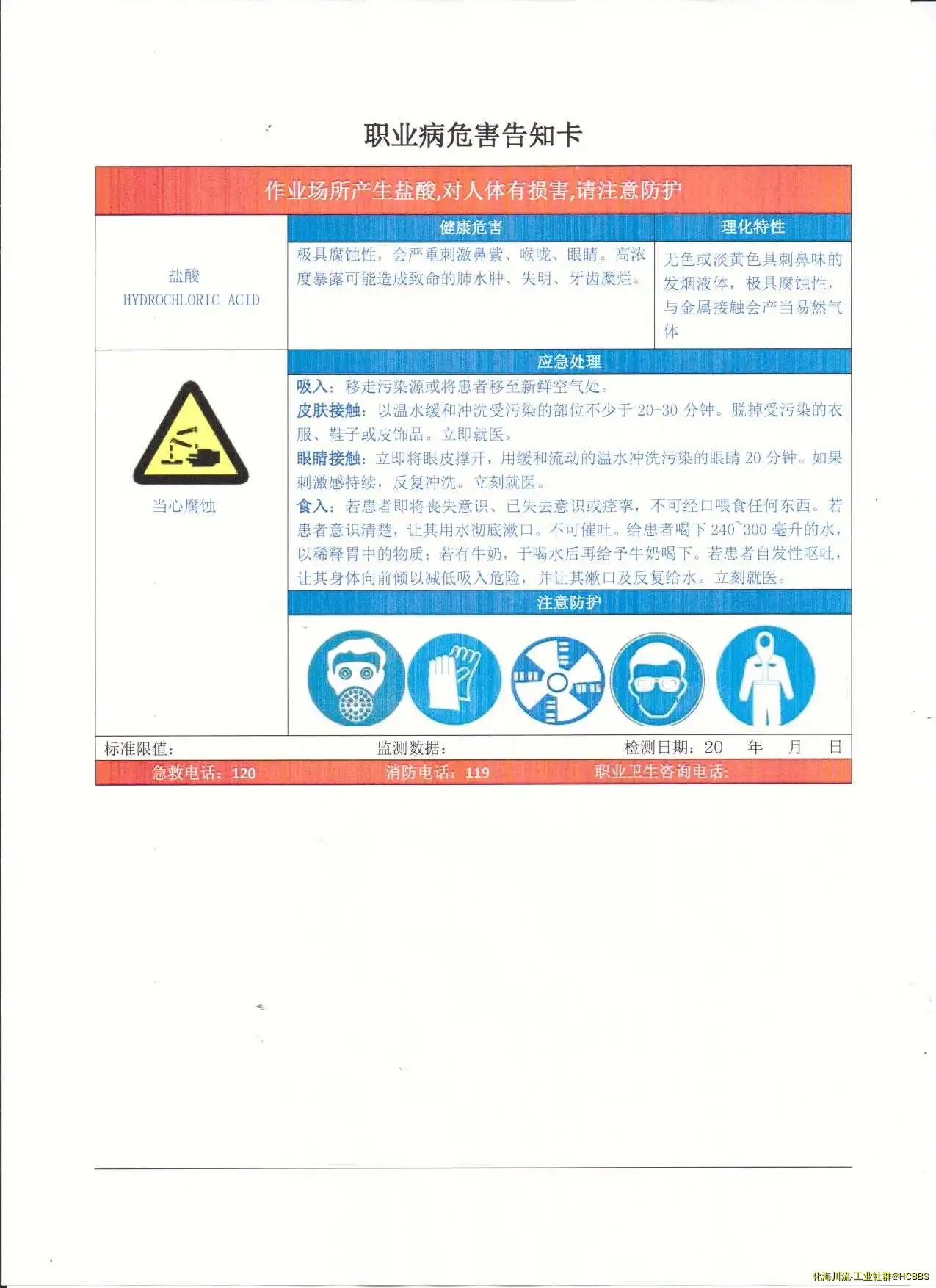危害告知卡3.webp