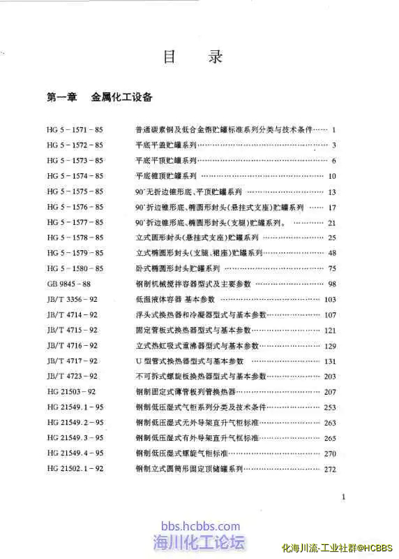 化工设备标准