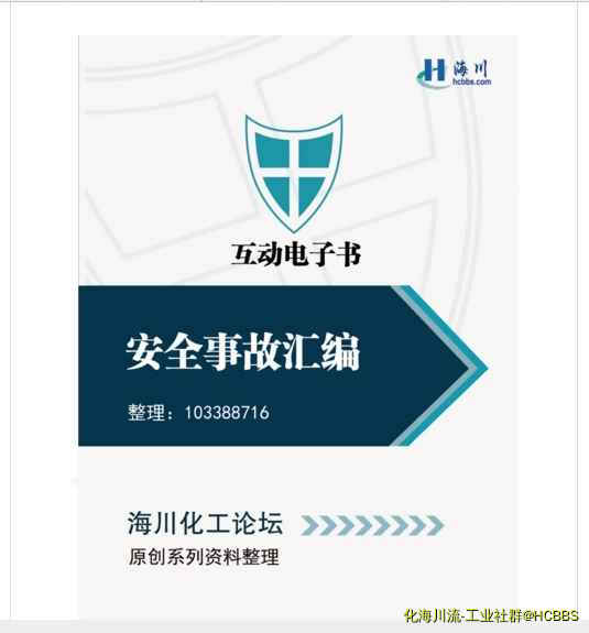 安全事故汇编1.jpg