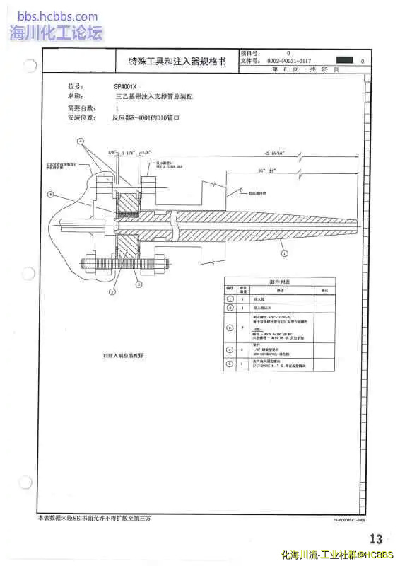 反应器相关零部件资料_页面_013_图像_0001.webp