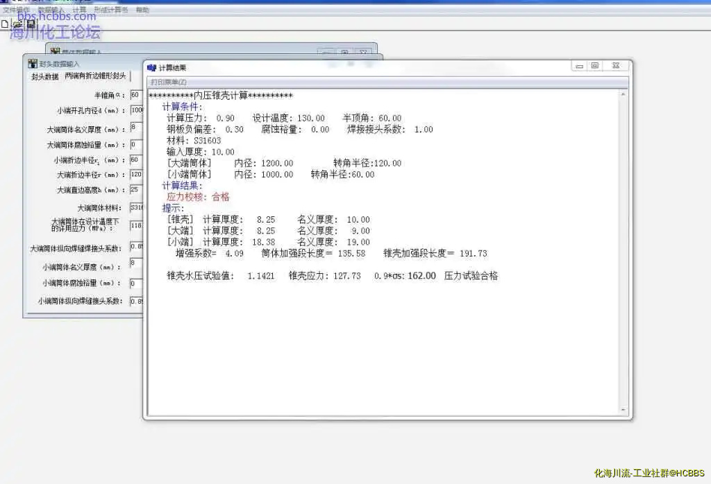 SW6计算截图