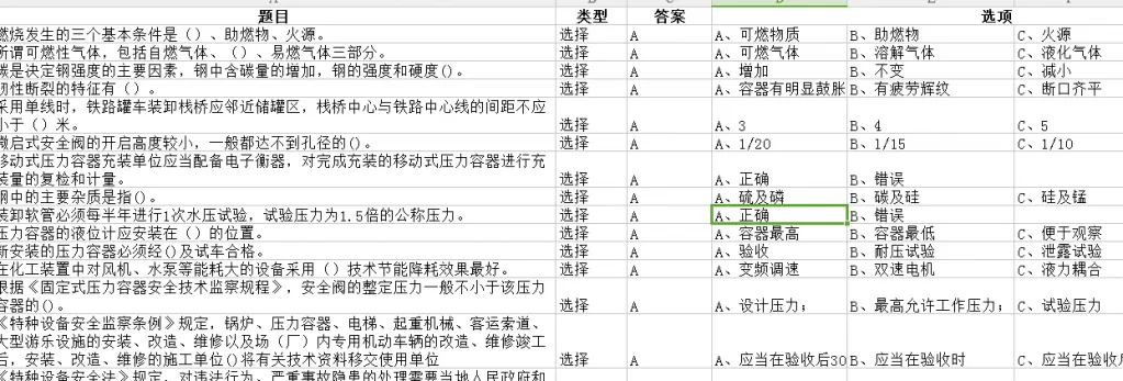 锅炉、压力容器、压力管道考试题库.webp
