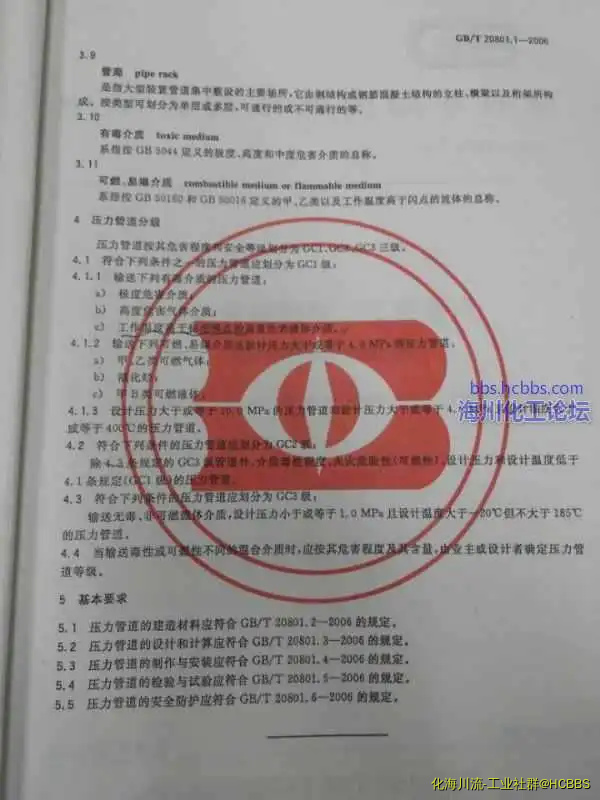压力管道毒物混合物.webp