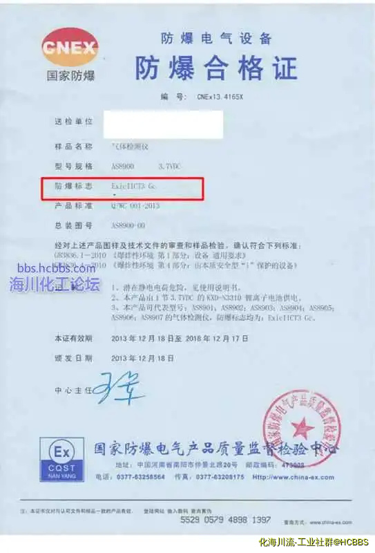 防爆证书