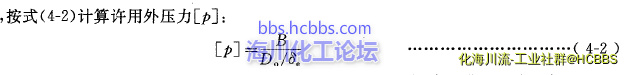 许用外压.png