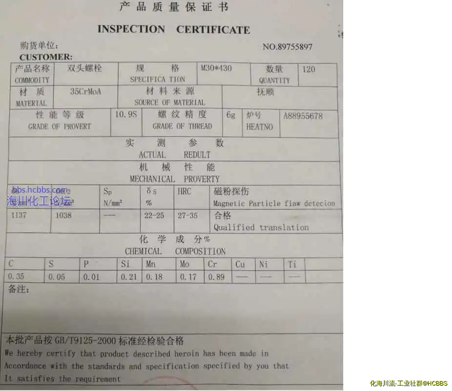 螺柱质保书.webp