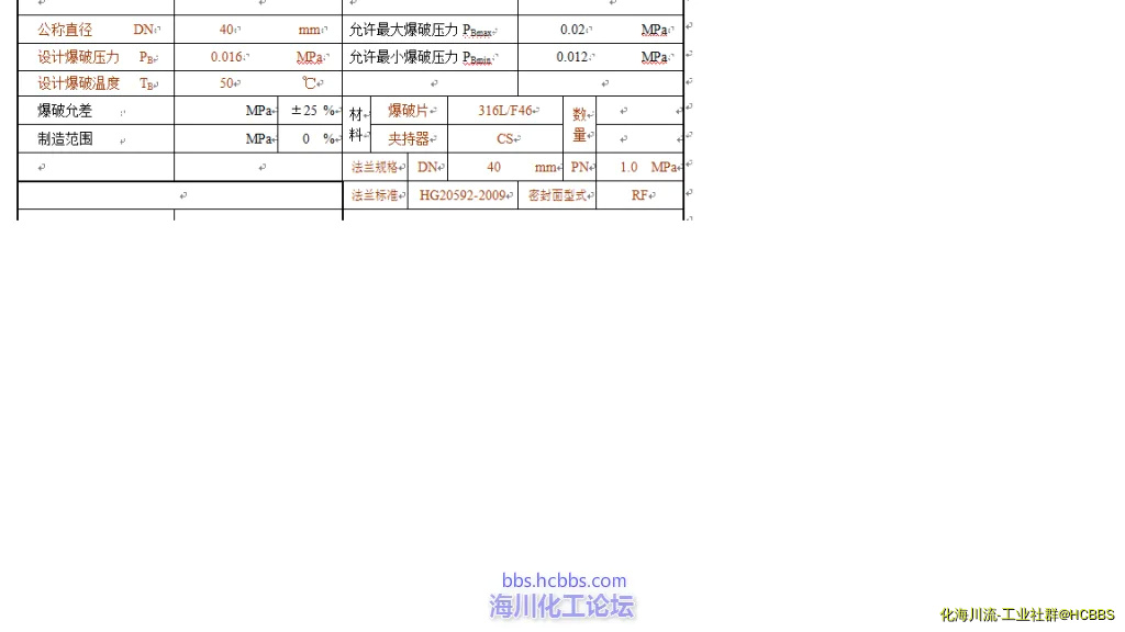 爆破片参数.webp