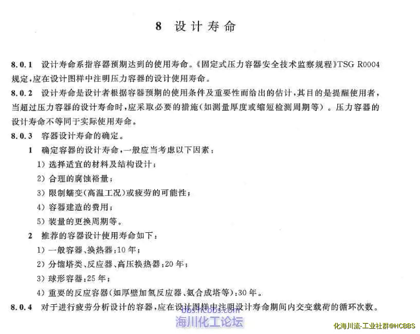 设计年限.webp