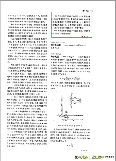 中国电力百科全书 输电与配电卷 .webp