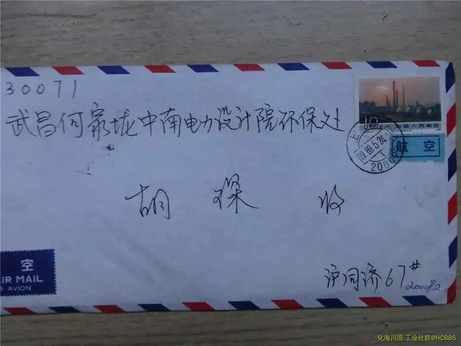 齐鲁三十万吨乙烯实寄封.webp