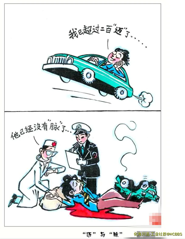 “迈”与“脉”.webp