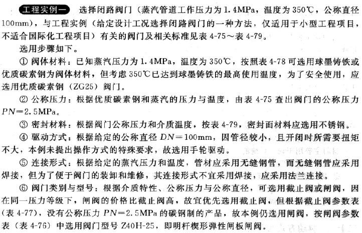 阀门选型案例.webp