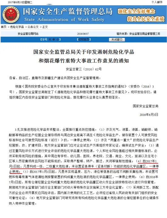 国家安监总局文件
